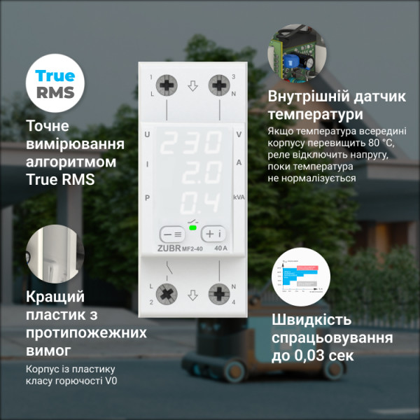 Багатофункціональне реле напруги ZUBR MF2-40 40А двомодульне