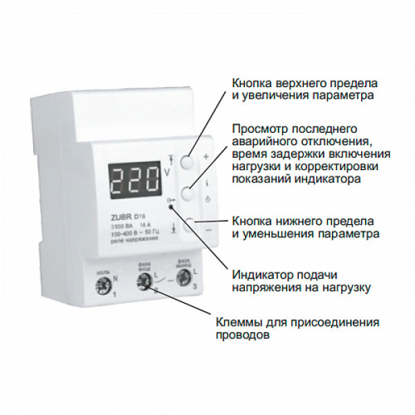 Реле напруги ZUBR D50 (D50)