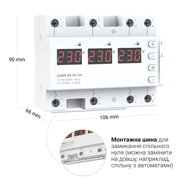 Перемикач фаз ZUBR S6-50 red